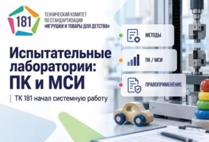 ТК 181 начал системную работу по обеспеченности лабораторий программами ПК и МСИ